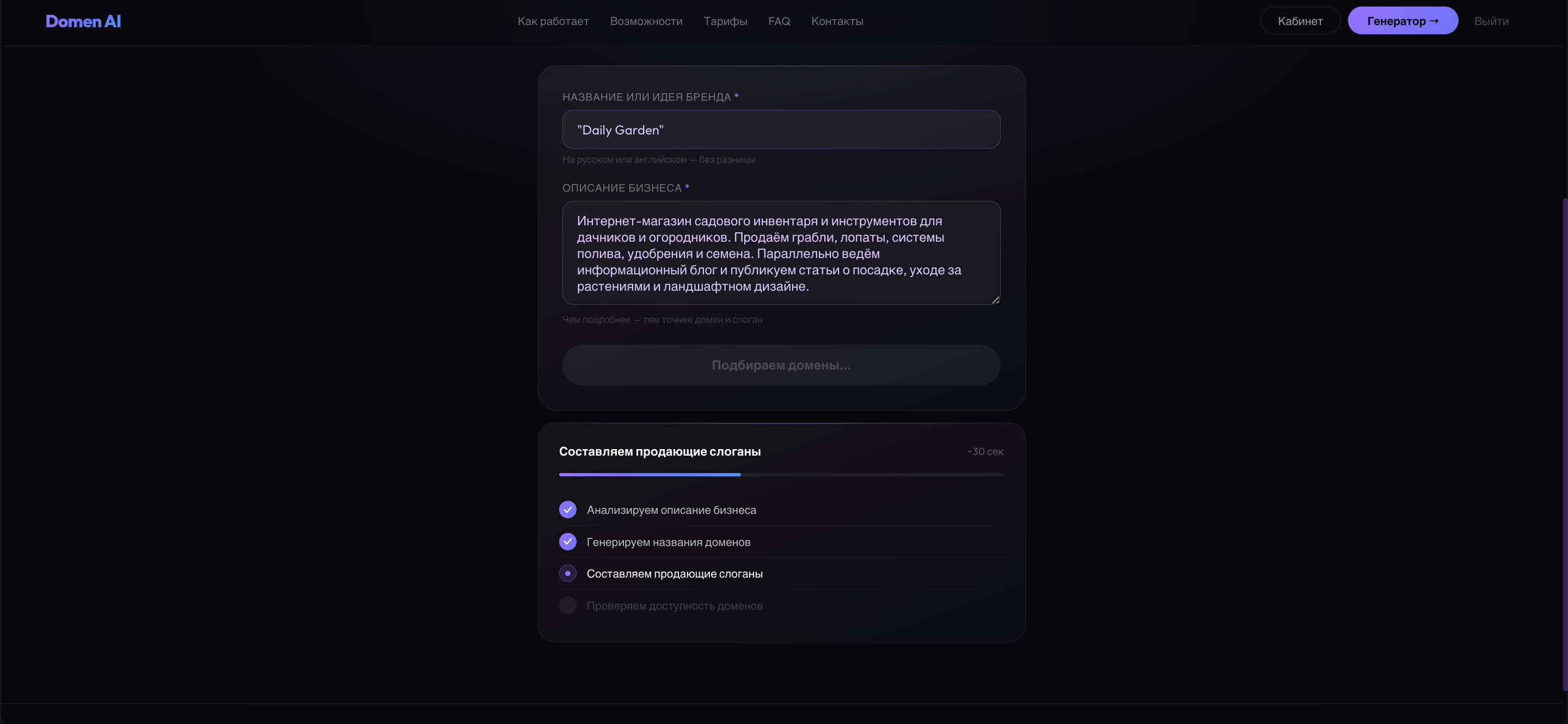 Форма подбора домена