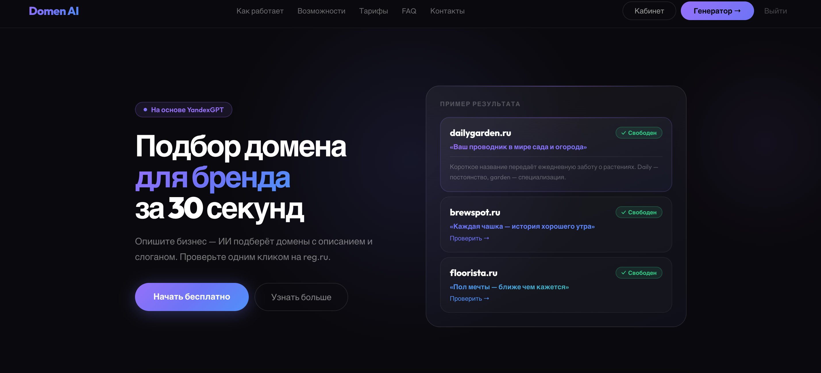 Главная страница Domen AI