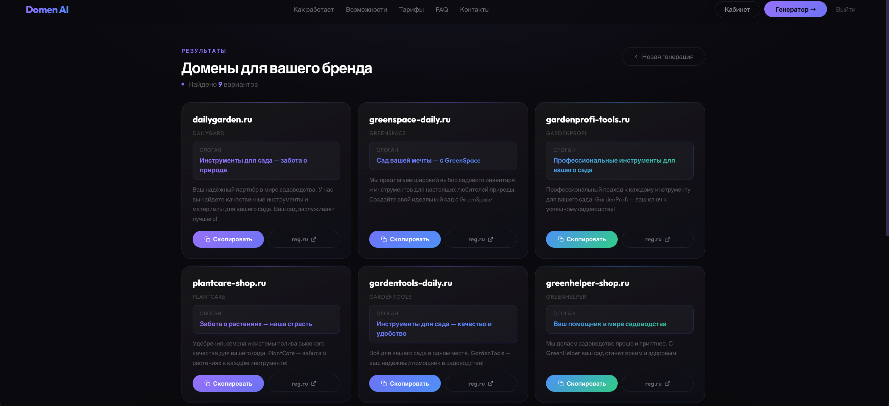 Результаты подбора доменов